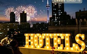 澳門藝舍 - (前 澳門新新酒店)